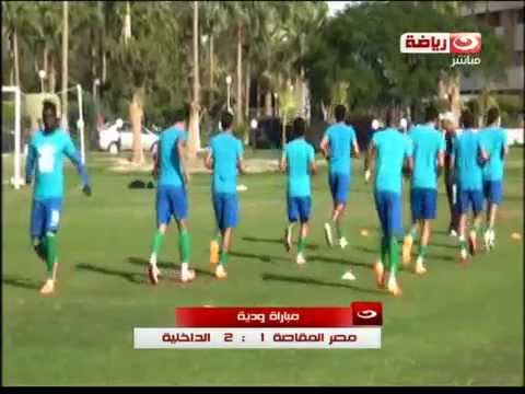 شاهد أهداف المباراة الودية بين مصر المقاصة والداخلية