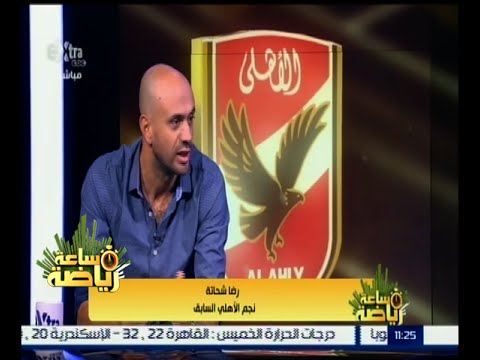 شاهد رضا شحاتة يرى أن مباراة السوبر مهمة جدًا للأهلي والزمالك