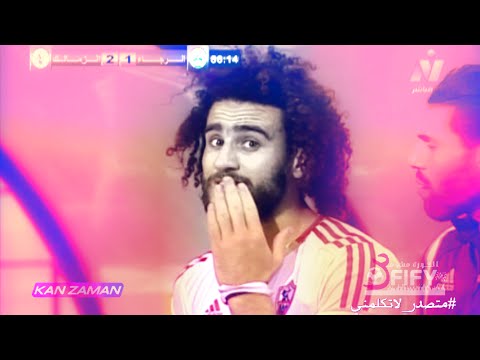 تحليل مباراة فريقي الزمالك والرجاء