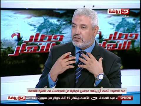شاهد جمال عبد الحميد ينتقد البرتغالي فيريرا