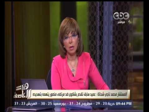 شاهد عميد سابق يتقدم بشكوى ضد مرتضى منصور