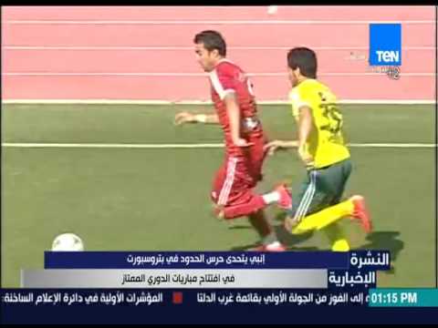 شاهد انبي يتحدي حرس الحدود في بتروسبورت