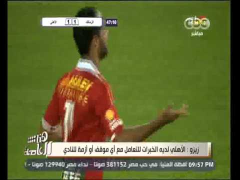 عبد العزيز عبد الشافي يعرض أسباب فوز الأهلي