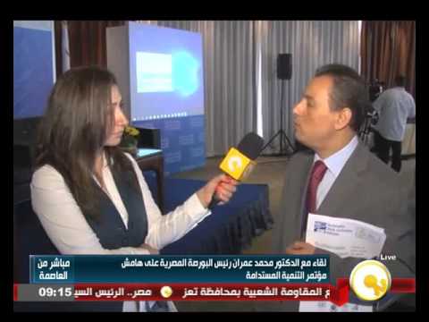 شاهد لقاء مع محمد عمران رئيس البورصة المصرية
