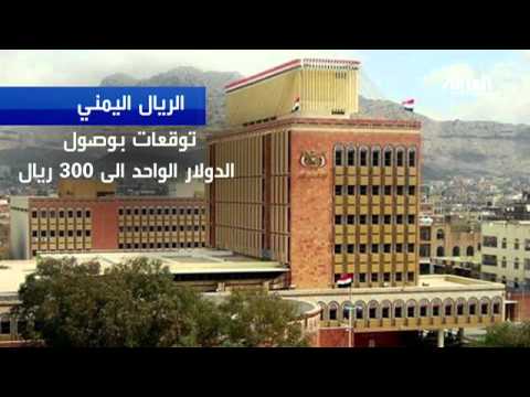 الريال اليمني ينهار مع تهريب أموال المتمردين