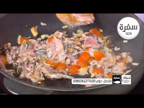 طريقة عمل مكرونة بالسردين والصوص الأحمر