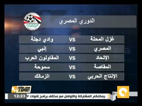 انطلاق مباريات الجولة الثالثة من الدوري المصري