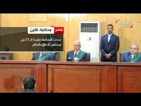 محاكمة القرن تصدر حكمها ومبارك يترقب
