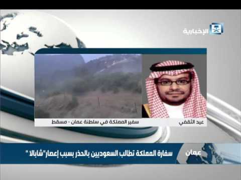 شاهدسفارة المملكة تطالب السعوديين بالحذر