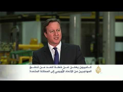 كاميرون يتعهد بوقف تزايد هجرة الأوروبيين