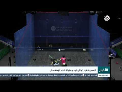المصرية رنيم الوالي تودع بطولة قطر للإسكواش
