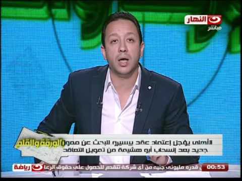 شاهد بالفيديو الأهلي يؤجل اعتماد عقد بيسيرو