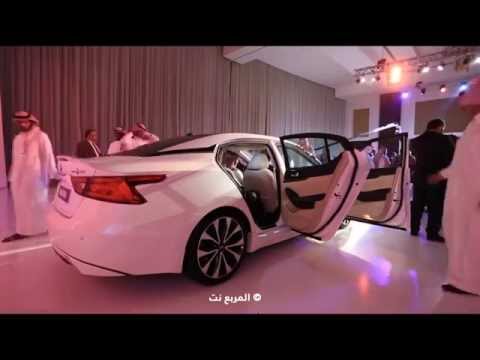 تدشين نيسان ماكسيما 2016 الجديدة
