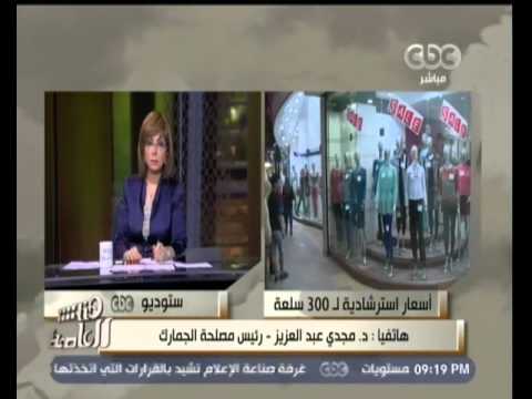 الحكومة تضع أسعارا استرشادية لـ300 سلعة