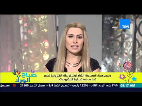 رئيس هيئة المساحة يعلن إنشاء أول خريطة إلكترونية لمصر