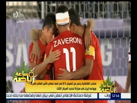 منتخب الكرة الشاطئية يخسر من تاهيتي في نصف نهائي كأس العالم للقارات