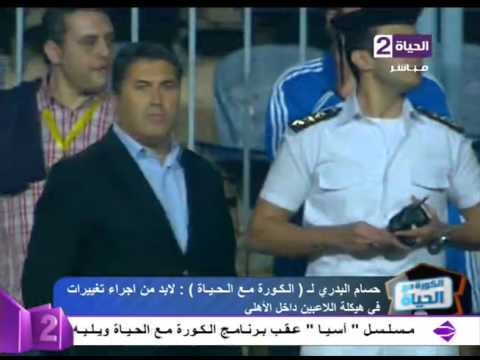 شاهد حسام البدري يطالب بإجراء هيكلة للاعبي الأهلي