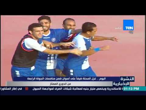 غزل المحلة ضيفًا على أسوان في الدوري