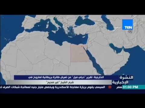 الخارجية تنفي تعرض طائرة بريطانية لصاروخ في شرم الشيخ