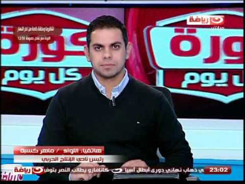 شاهد أول تصريحات لرئيس نادي الإنتاج الحربي