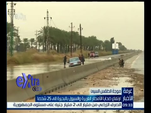 ارتفاع ضحايا الأمطار الغزيرة والسيول في البحيرة إلى 25 شخصًا