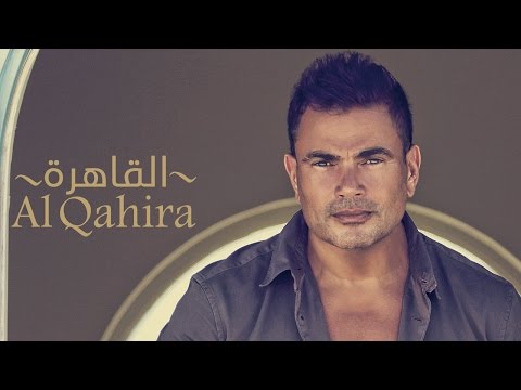 عمرو دياب يطرح برومو  القاهرة