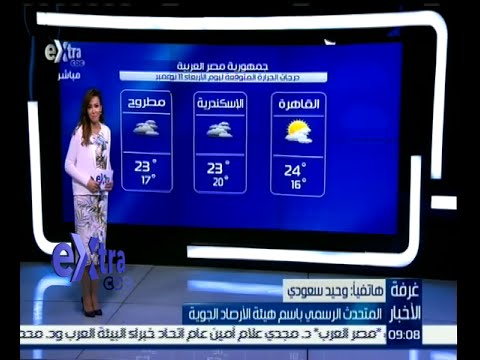 تعرف على حالة الطقس في مصر الأربعاء