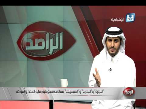 شاهد الرقابة على أسواق الخضار ضائعة بين 3 جهات حكومية في المملكة