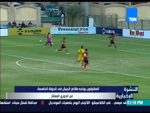 المقاولون العرب  يواجه طلائع الجيش