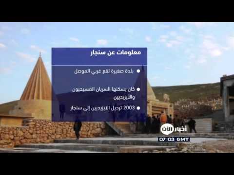 مدينة سنجار تاريخها وأهميتها