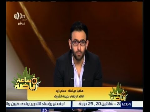 شاهد تعليق حسام زايد بعد الهزيمة أمام منتخب تشاد