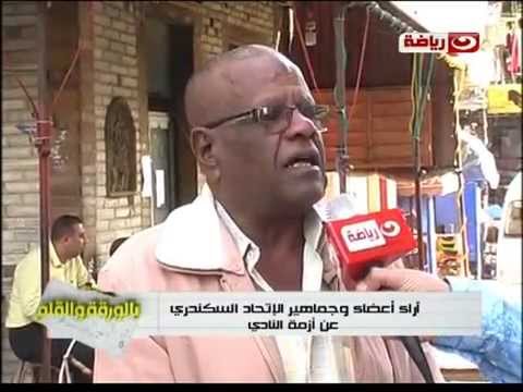 أراء أعضاء وجماهير النادي عن أزمة الجارية