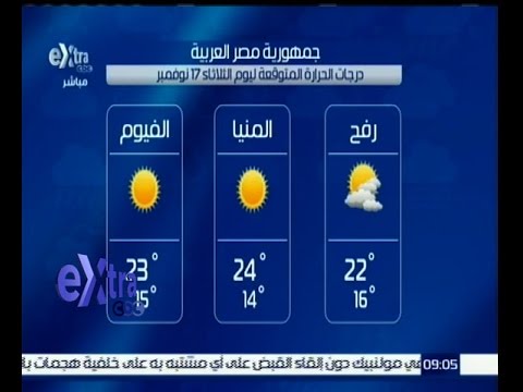 شاهد بالفيديو حالة الطقس في المحافظات المصرية