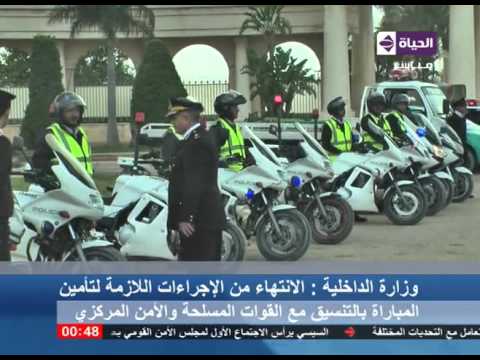 شاهد الداخلية تنتهي من تأمين مباراة مصر وتشاد