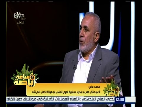 فيديو محمد عامر يهاجم لاعبي منتخب مصر