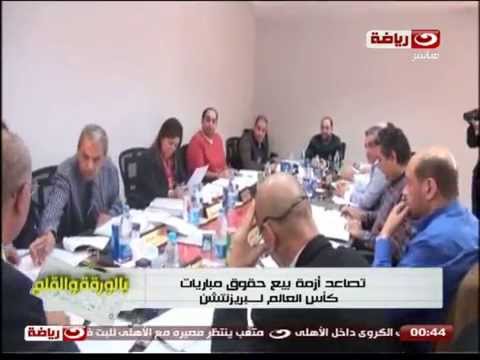 فيديو تصاعد أزمة بيع حقوق مباريات كأس العالم لـبريزنتيشن