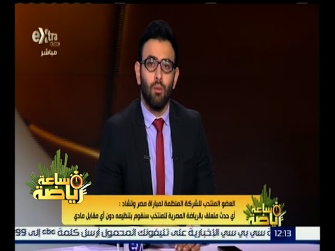 فيديو خالد يؤكد تنظيم أي حدث متعلق بالمنتخب دون مقابل مادي