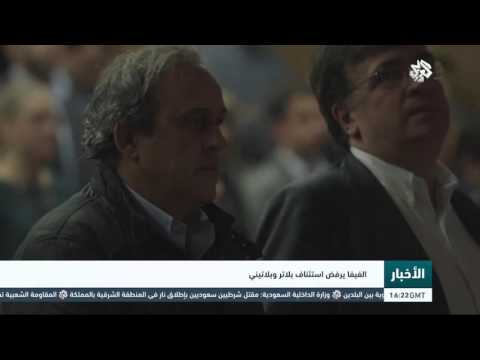 شاهدالاتحاد الدولي لكرة القدم يرفض طعون بلاتر