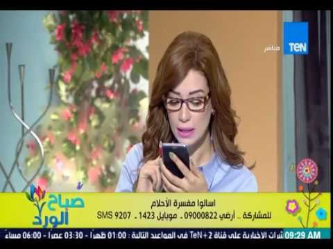 شاهد تفسير شيماء صلاح الدين عن رؤية أحلام الحب