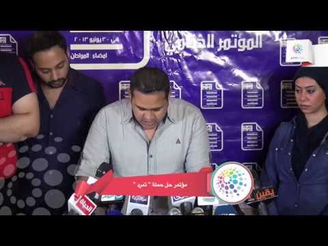 تمرد تعلن عن حلها بعد إسقاط مرسي