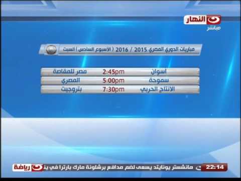 شاهد لقاءات الأسبوع السادس ومؤجلات الدوري المصري