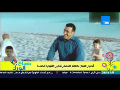 اختيار الفنان كاظم الساهر سفيرًا لمنظمة اليونيسيف