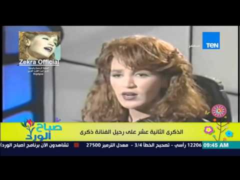 مجموعة من أحلى أغاني الفنانة ذكرى
