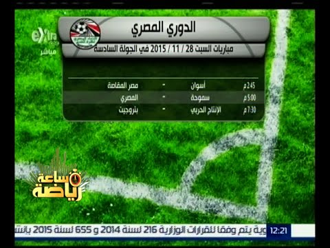 تعرف على مباريات السبت في الجولة السادسة من الدوري