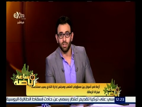 شاهد أزمة في أسوان بين مسؤولي الملعب ومجلس إدارة النادي