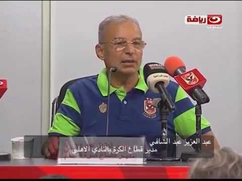 شاهد مؤتمر صحافي لمعسكر الأهلي في دبي