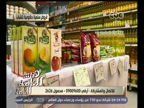 وزير التموين يعلن ربط منافذ جمعيتي بمنافذ بيع الجُملة 