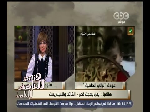 أيمن بهجت قمر يؤكد أنه كتب بالفعل 6 حلقات من المسلسل