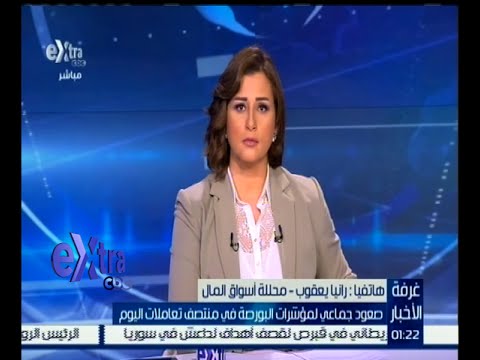 شاهد مؤشر البورصة المصرية يرتفع بنسبة 2‪