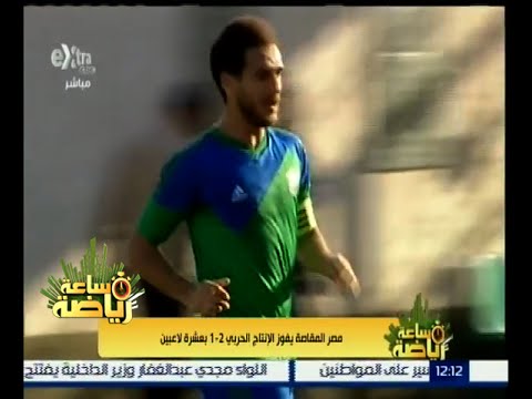 شاهدمصر المقاصة يفوز على الإنتاج الحربي 2‪1